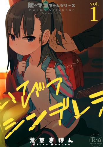 tonari no mako chan season 2 vol 1 cover 1