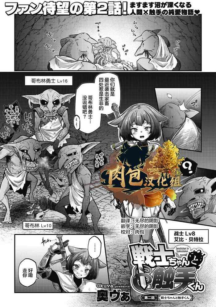 okuva senshi chan to shokushu kun ch 2 comic gaira vol 12 chinese digital cover