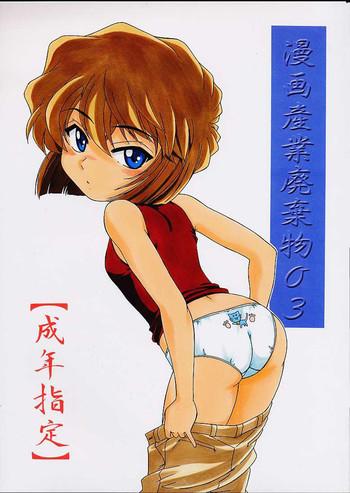 manga sangyou haikibutsu 03 cover