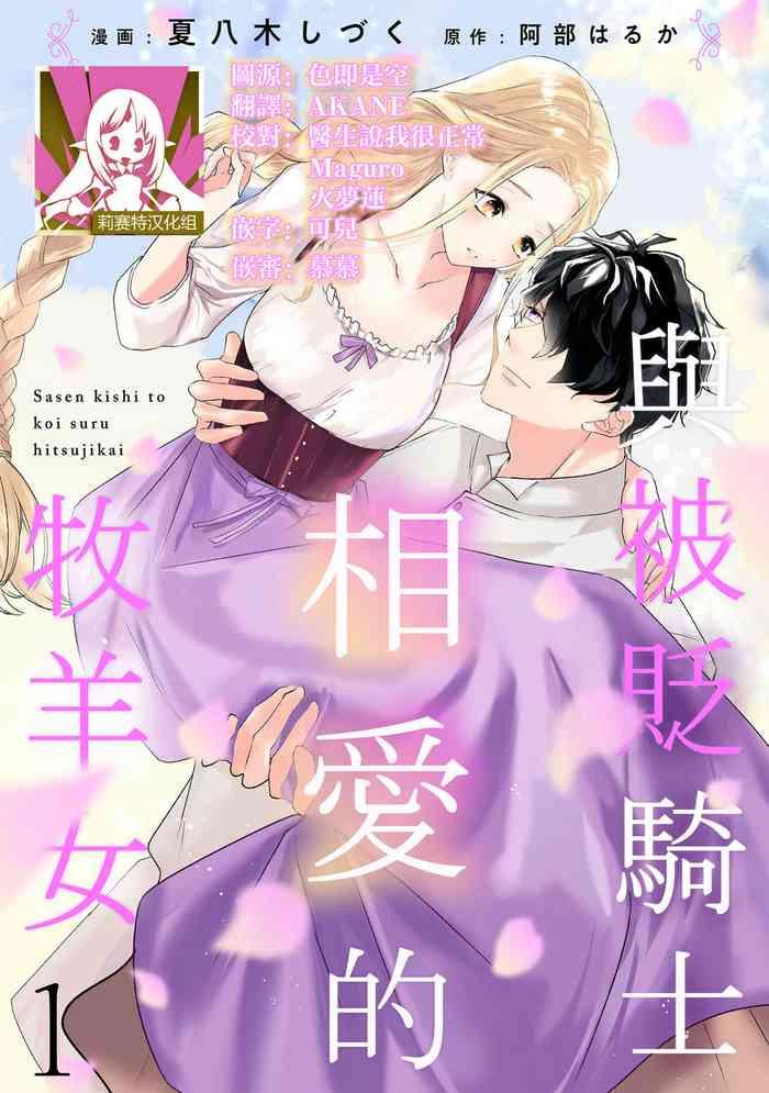 a shepherd in love with a demoted knight 1 cover
