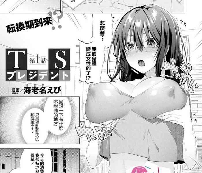 ts president ch 1 cover